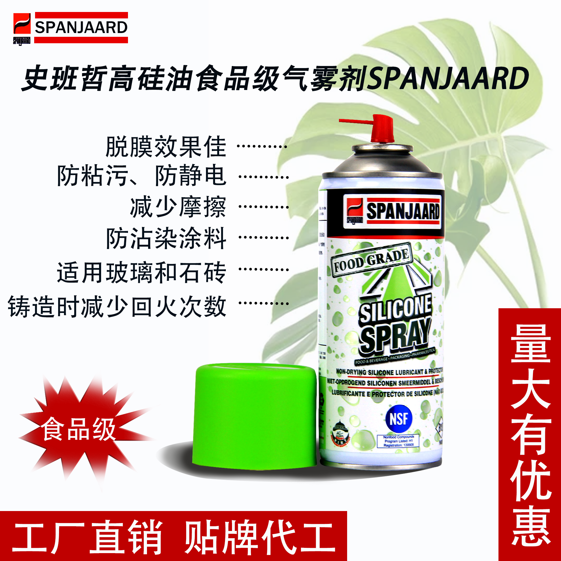 史班哲高效硅油食品级气雾剂SILICONE SPRAY（硅油喷剂）脱模剂