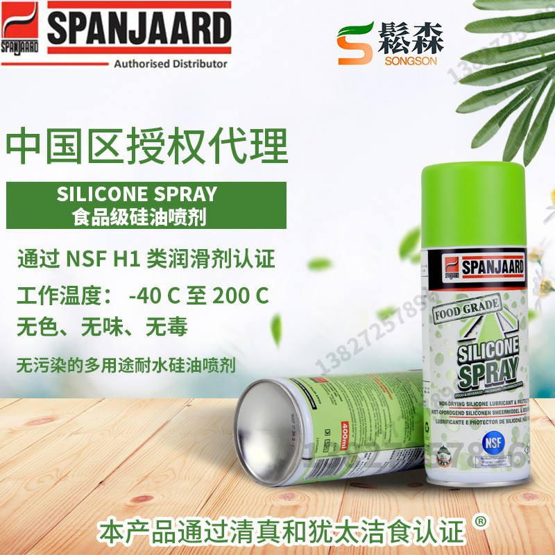 史班哲硅油喷剂润滑各种塑料成型设备食品级SILICONE SPRAY脱模剂