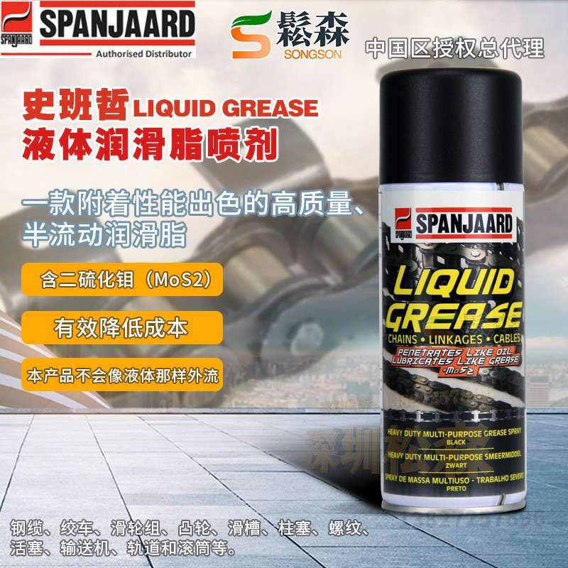 史班哲Liquid Grease二硫化钼喷剂黑色耐高温润滑喷剂液体润滑脂