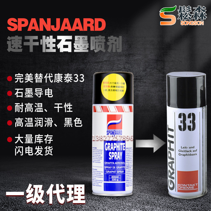 Spanjaard Graphite Spray史班哲干性石墨润滑喷剂耐-180℃~540℃